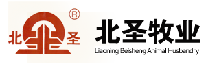 遼寧北圣牧業(yè)有限公司-遼寧北圣牧業(yè)有限公司